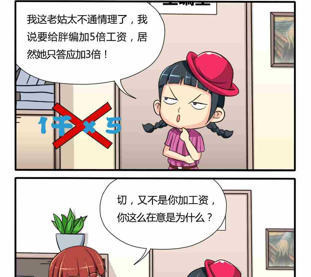 《网易每日轻松一刻》第221话 第2页