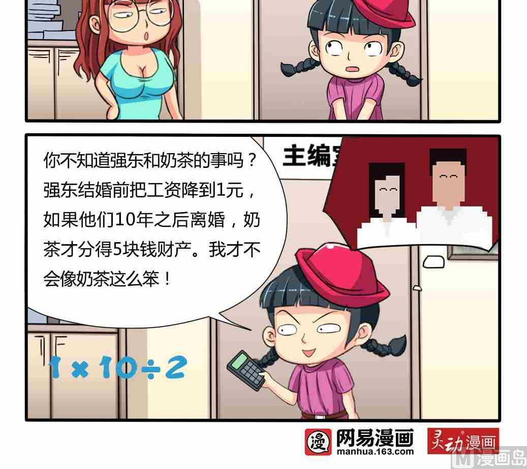 《网易每日轻松一刻》第221话 第3页
