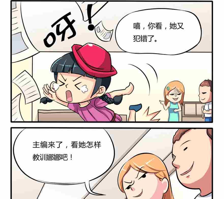 《网易每日轻松一刻》第224话 第2页
