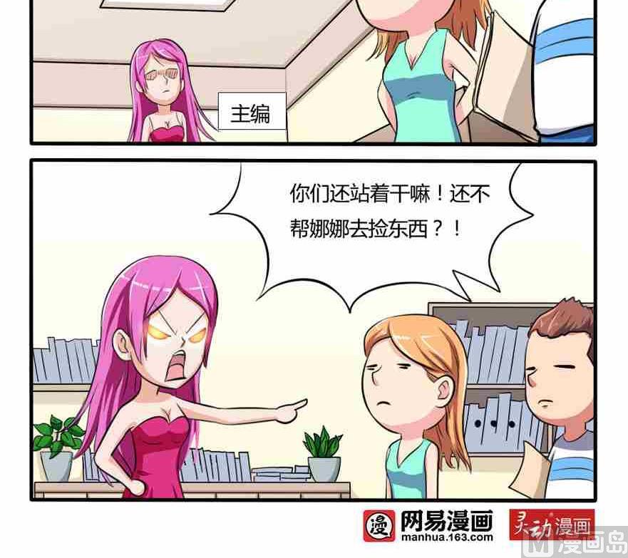 《网易每日轻松一刻》第224话 第3页