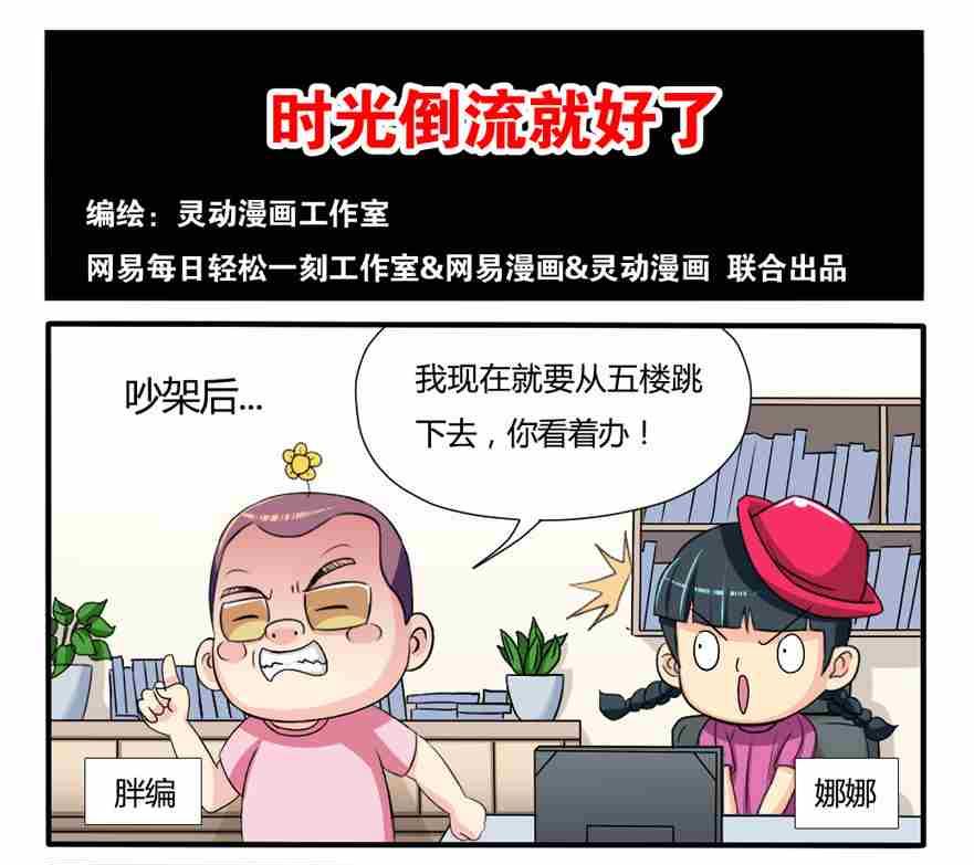 《网易每日轻松一刻》第223话 第1页