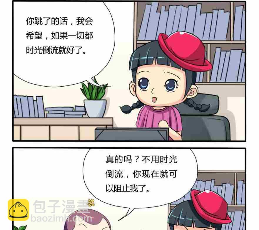 《网易每日轻松一刻》第223话 第2页