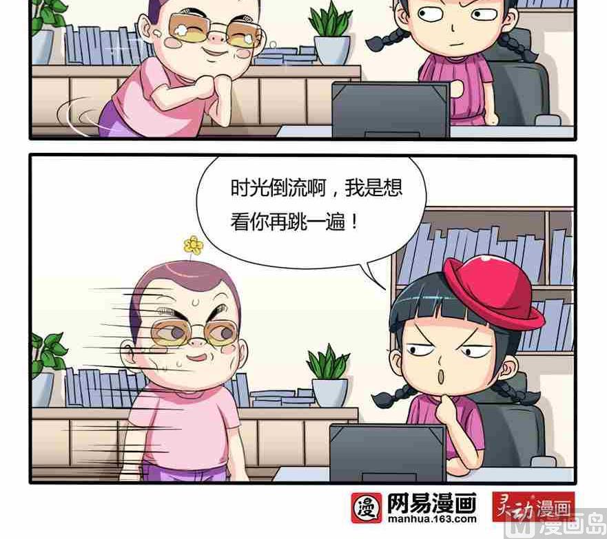 《网易每日轻松一刻》第223话 第3页