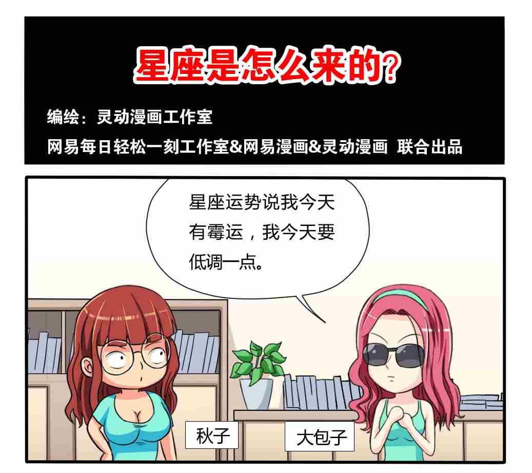 《网易每日轻松一刻》第222话 第1页