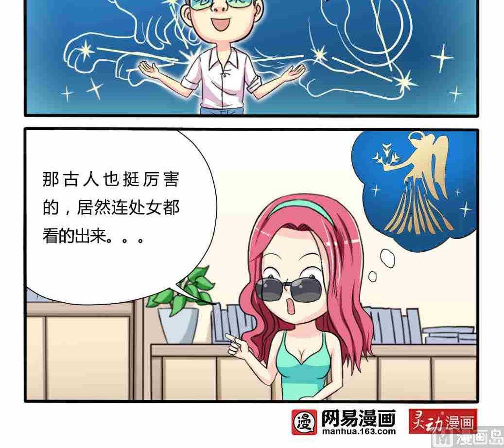 《网易每日轻松一刻》第222话 第3页