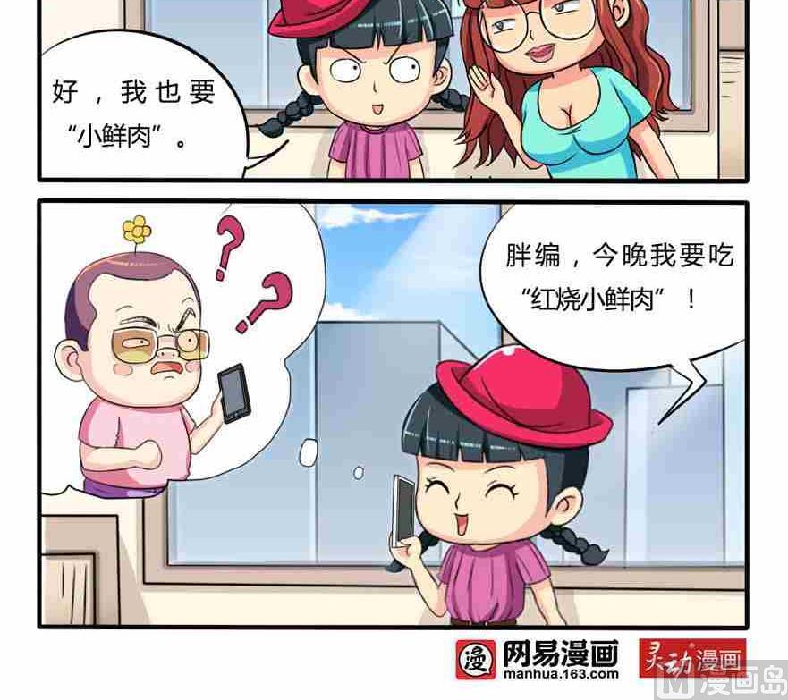 《网易每日轻松一刻》第228话 第3页