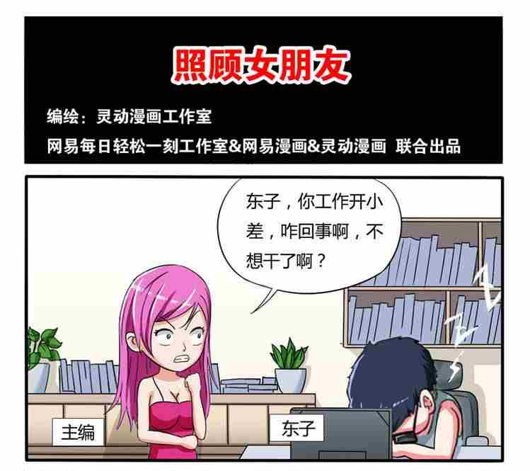 《网易每日轻松一刻》第227话 第1页