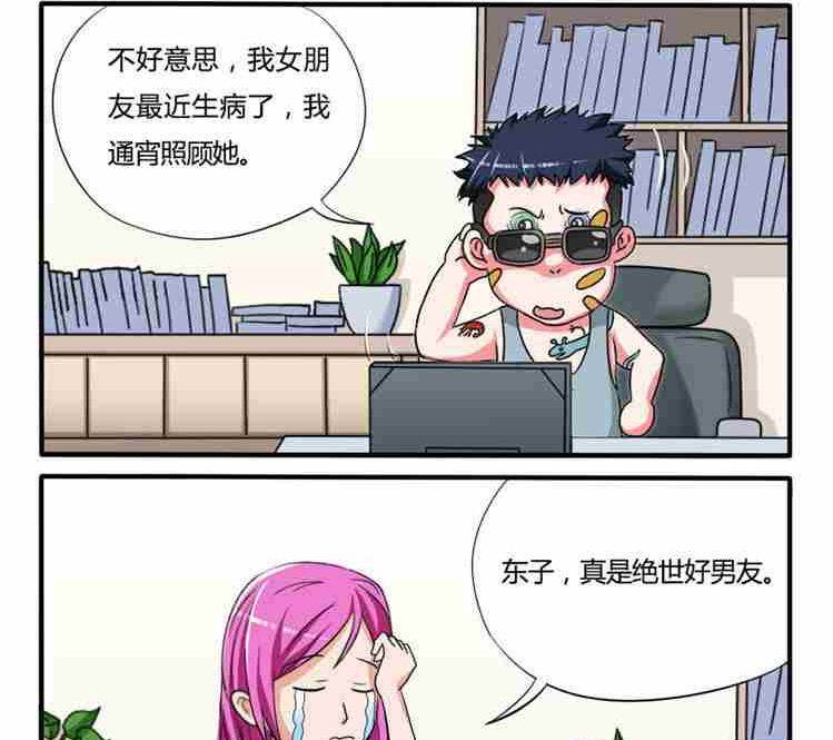《网易每日轻松一刻》第227话 第2页