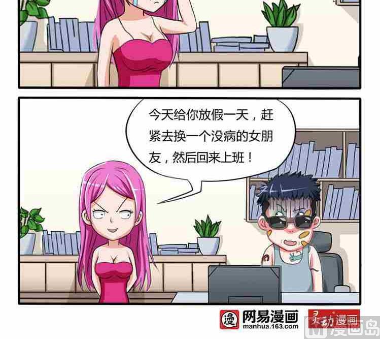 《网易每日轻松一刻》第227话 第3页