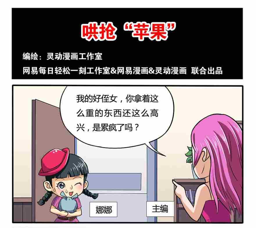 《网易每日轻松一刻》第225话 第1页