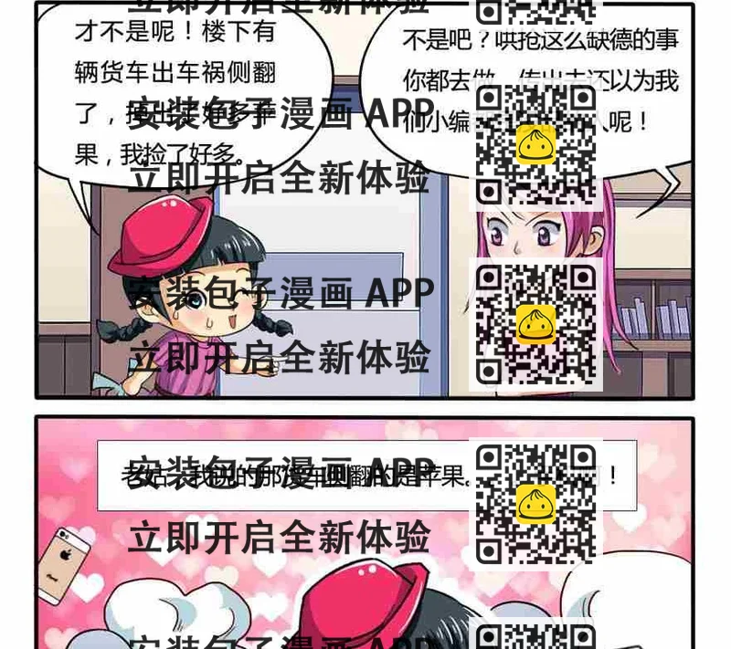 《网易每日轻松一刻》第225话 第2页
