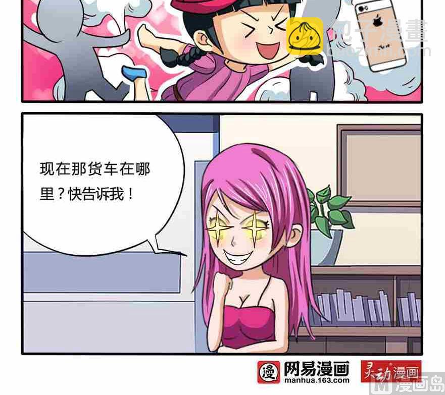 《网易每日轻松一刻》第225话 第3页