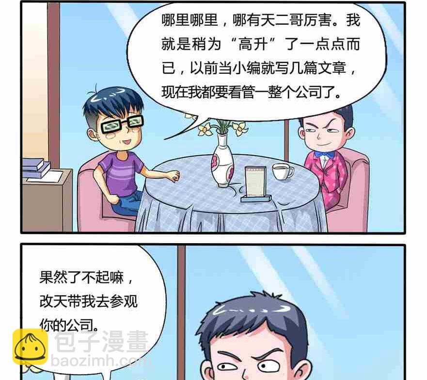 《网易每日轻松一刻》第226话 第2页
