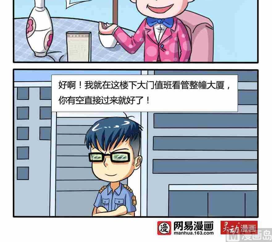 《网易每日轻松一刻》第226话 第3页