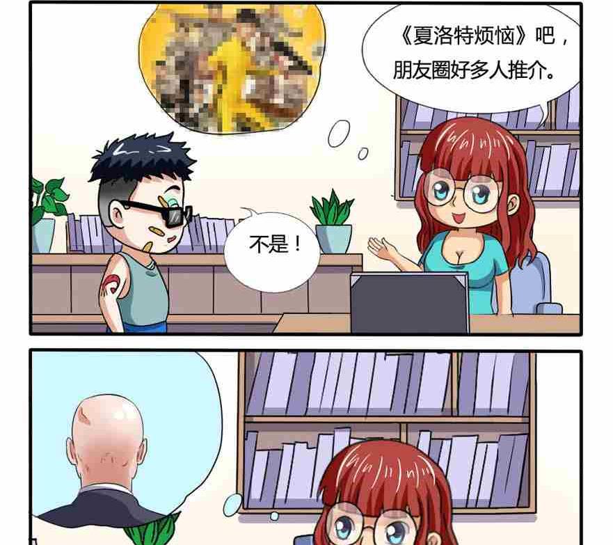 《网易每日轻松一刻》第231话 第2页