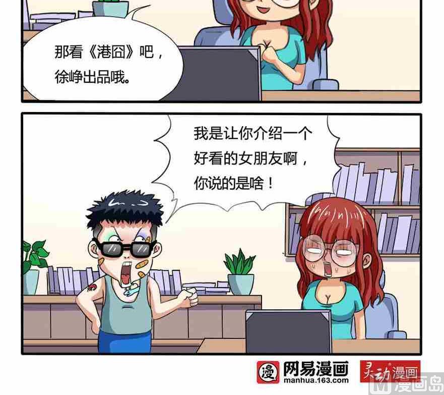 《网易每日轻松一刻》第231话 第3页