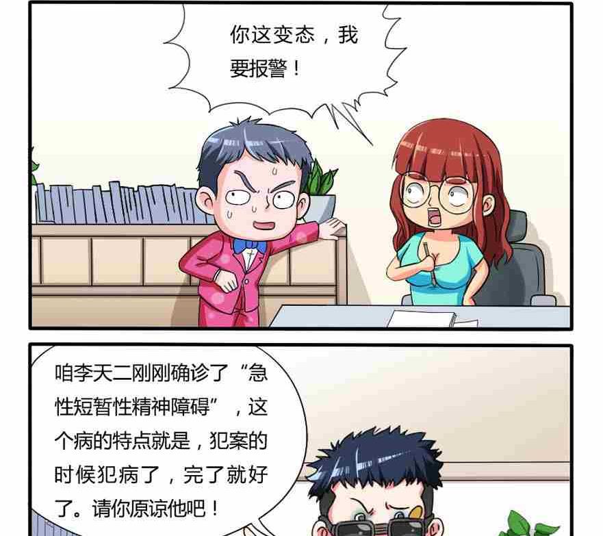 《网易每日轻松一刻》第230话 第2页