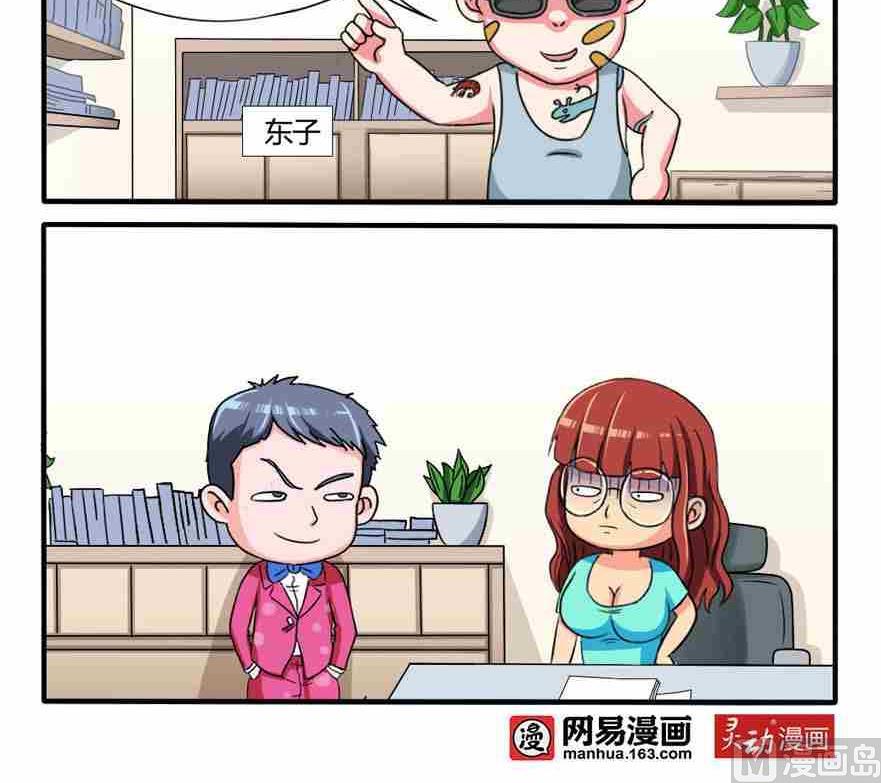 《网易每日轻松一刻》第230话 第3页