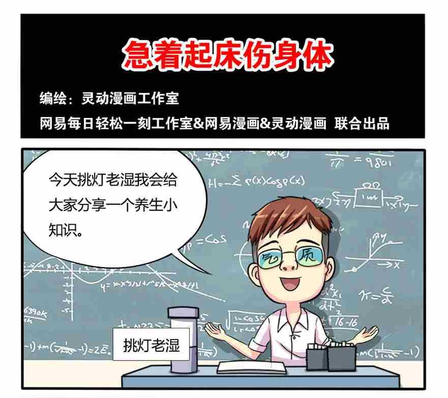 《网易每日轻松一刻》第229话 第1页