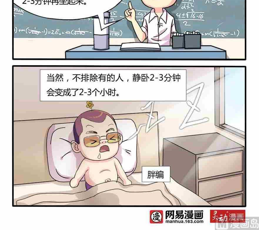 《网易每日轻松一刻》第229话 第3页