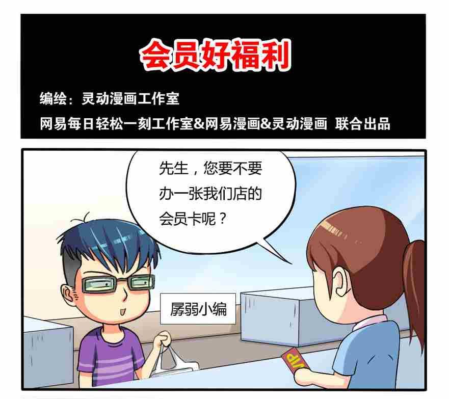 《网易每日轻松一刻》第236话 第1页