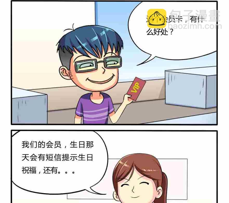 《网易每日轻松一刻》第236话 第2页