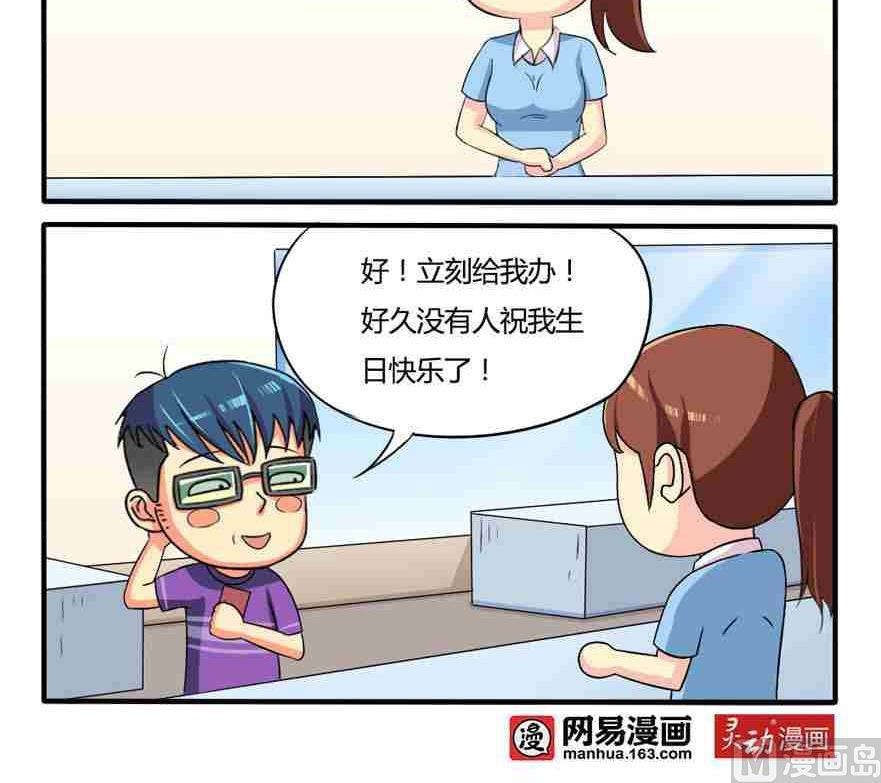 《网易每日轻松一刻》第236话 第3页