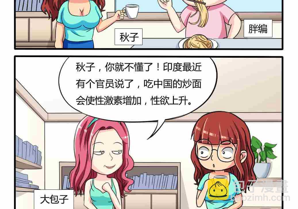 《网易每日轻松一刻》第234话 第2页
