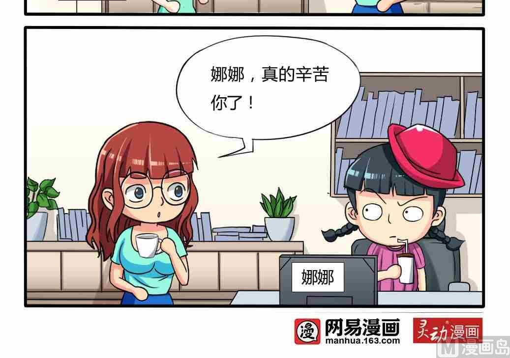 《网易每日轻松一刻》第234话 第3页