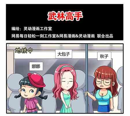 《网易每日轻松一刻》第235话 第1页