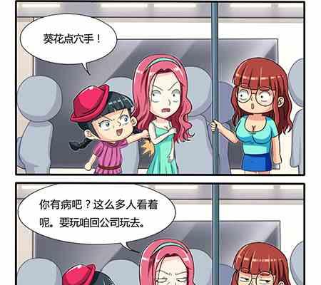 《网易每日轻松一刻》第235话 第2页