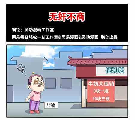《网易每日轻松一刻》第233话 第1页