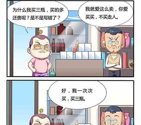 《网易每日轻松一刻》第233话 第2页