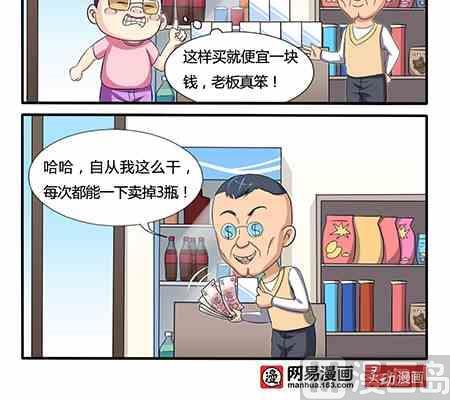 《网易每日轻松一刻》第233话 第3页