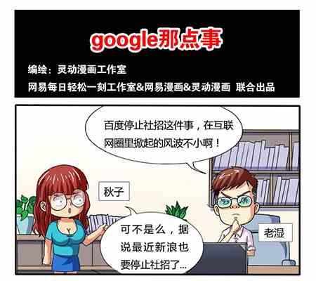 《网易每日轻松一刻》第240话 第1页