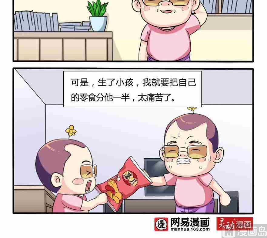 《网易每日轻松一刻》第238话 第3页