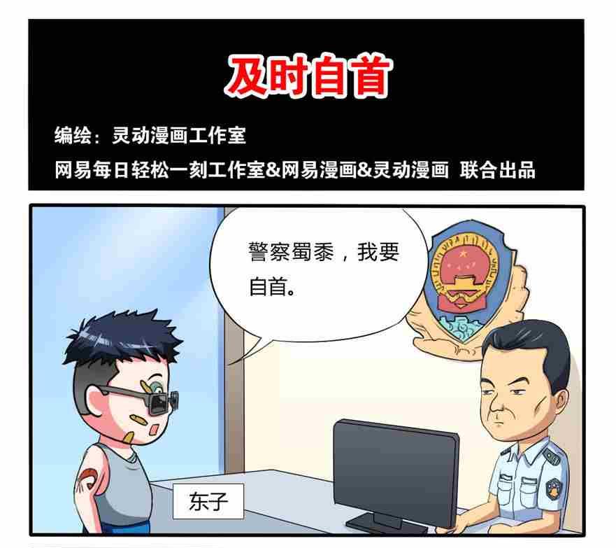 《网易每日轻松一刻》第237话 第1页