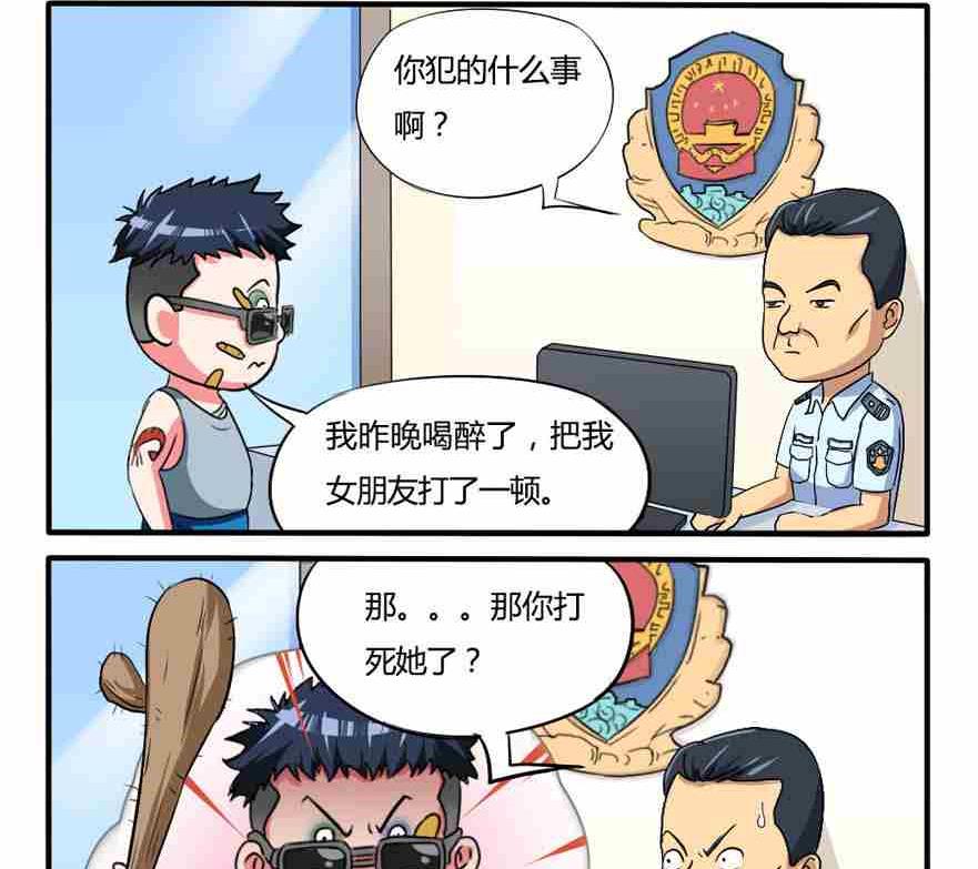 《网易每日轻松一刻》第237话 第2页