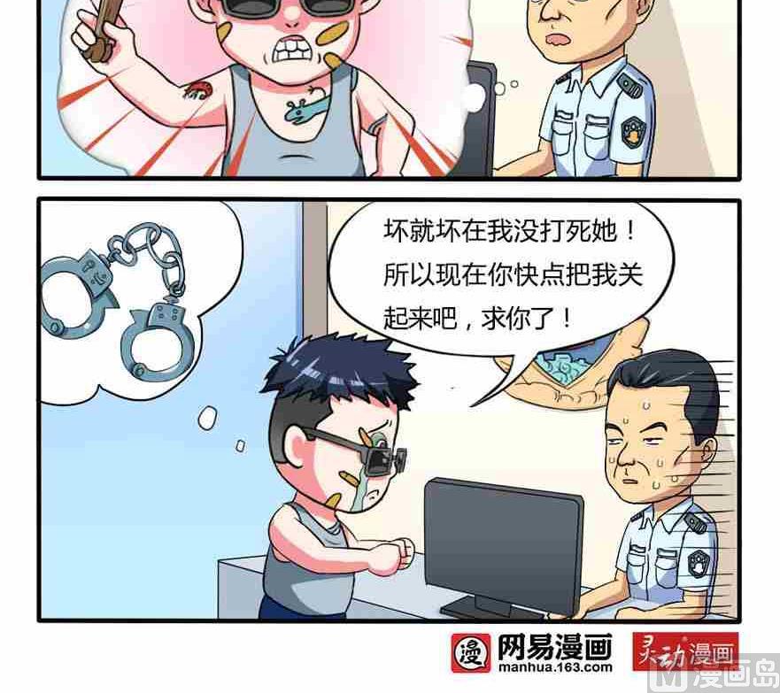 《网易每日轻松一刻》第237话 第3页