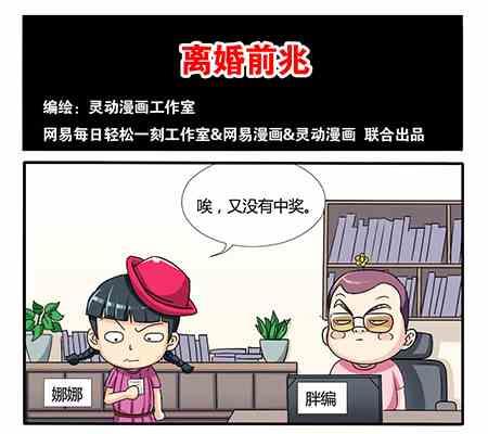《网易每日轻松一刻》第239话 第1页