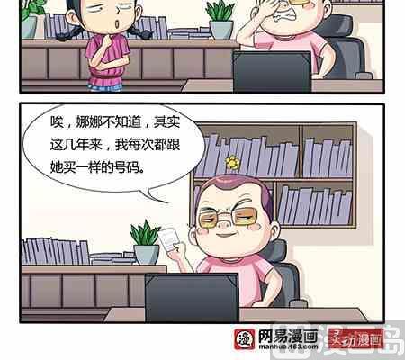 《网易每日轻松一刻》第239话 第3页