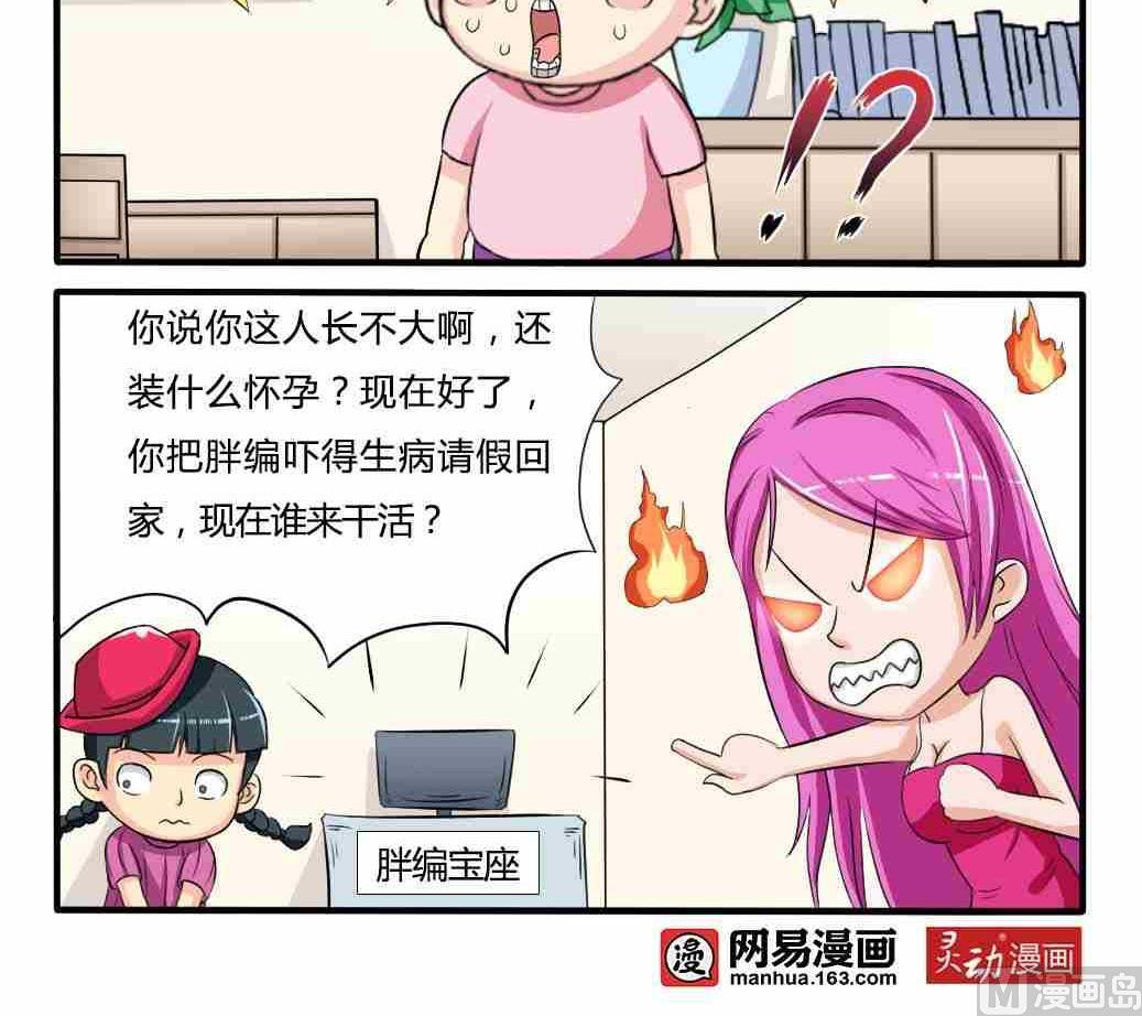 《网易每日轻松一刻》第244话 第3页