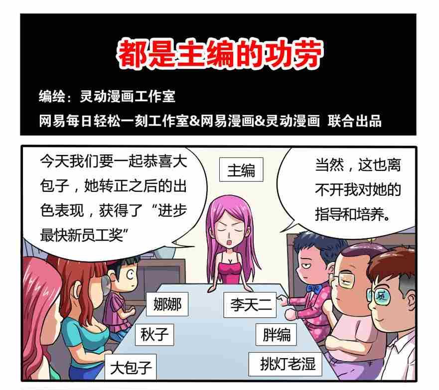 《网易每日轻松一刻》第241话 第1页