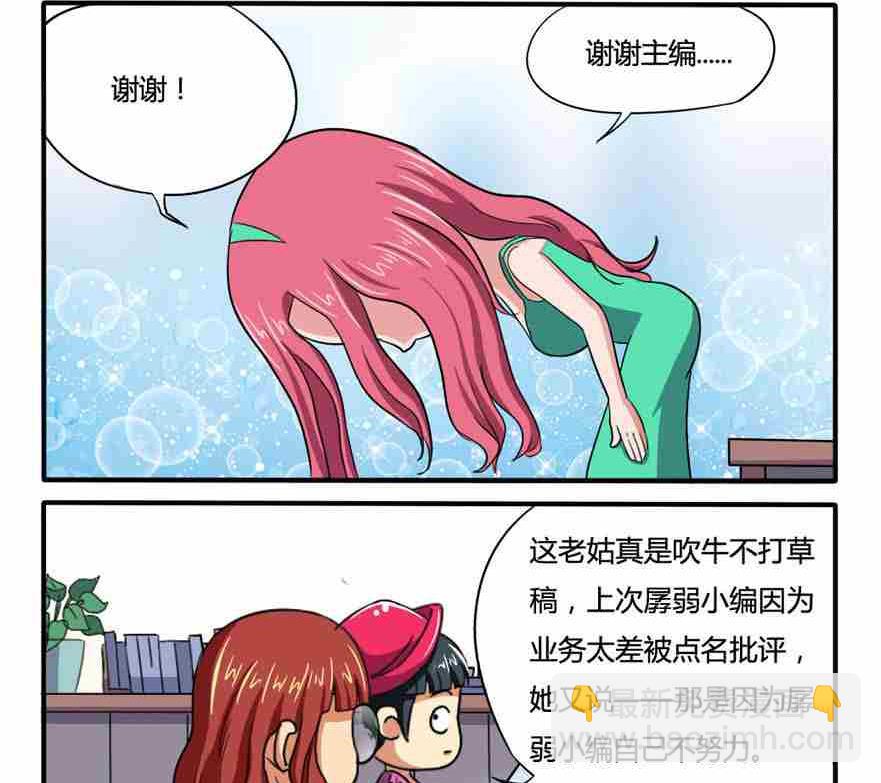 《网易每日轻松一刻》第241话 第2页