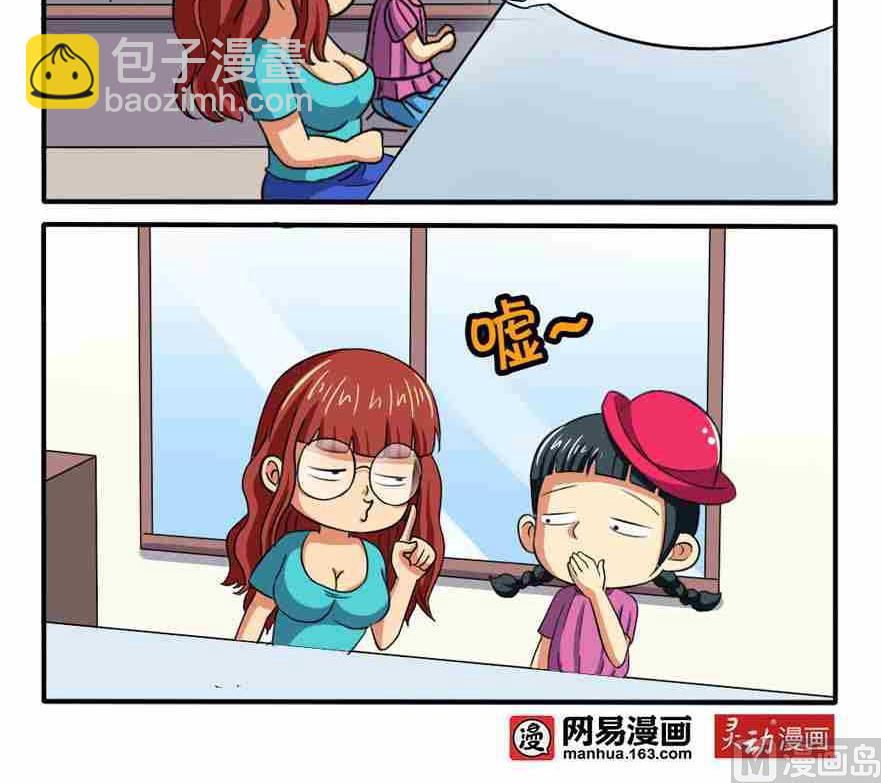 《网易每日轻松一刻》第241话 第3页