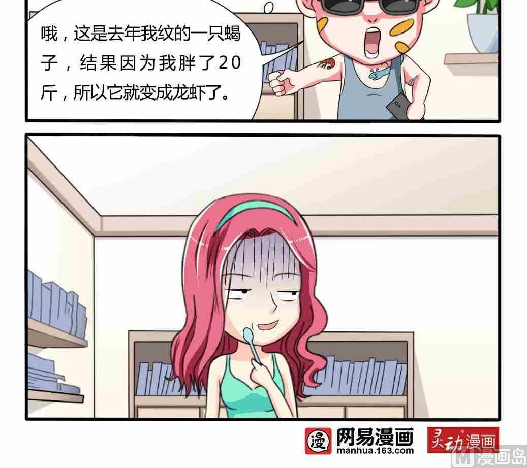 《网易每日轻松一刻》第243话 第3页