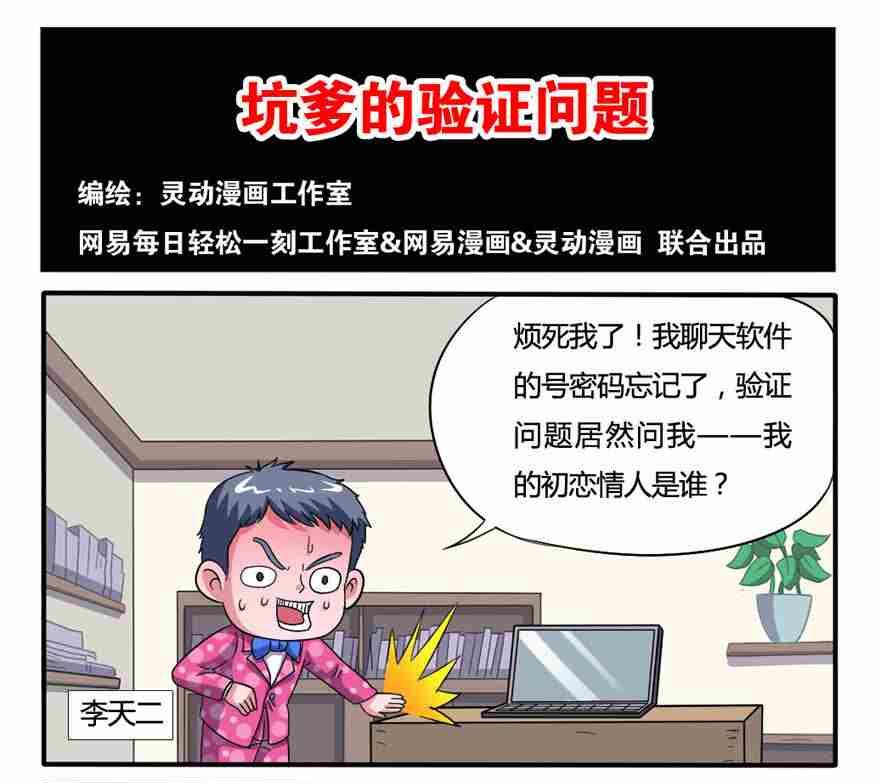 《网易每日轻松一刻》第242话 第1页