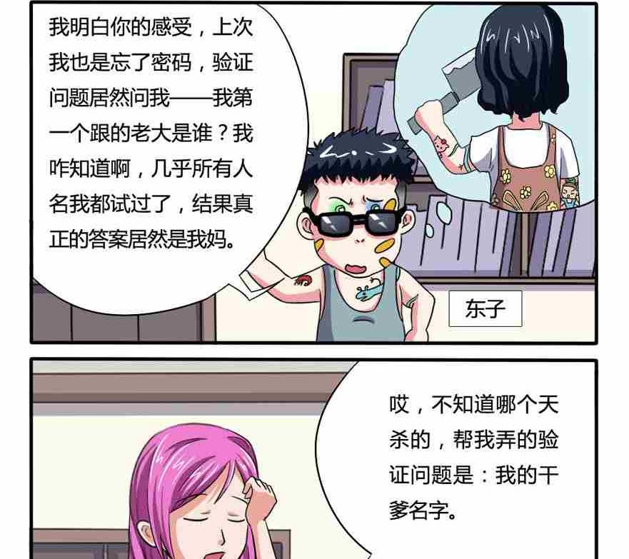 《网易每日轻松一刻》第242话 第2页