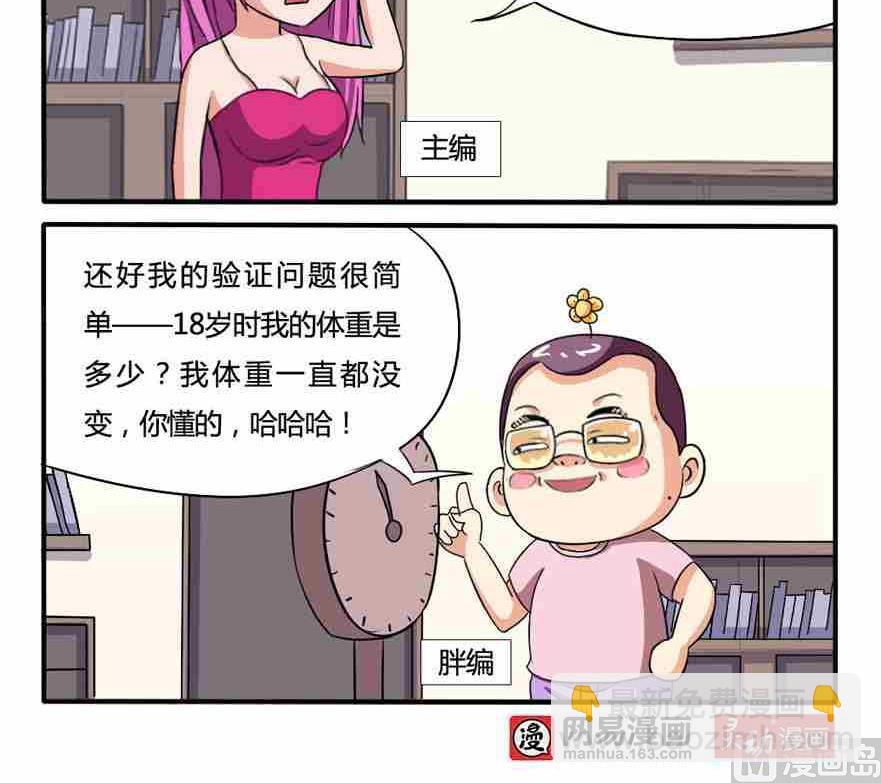 《网易每日轻松一刻》第242话 第3页