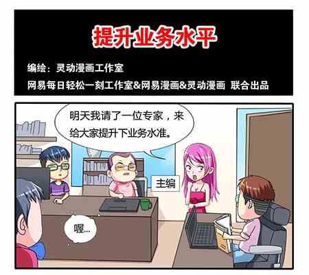 《网易每日轻松一刻》第247话 第1页